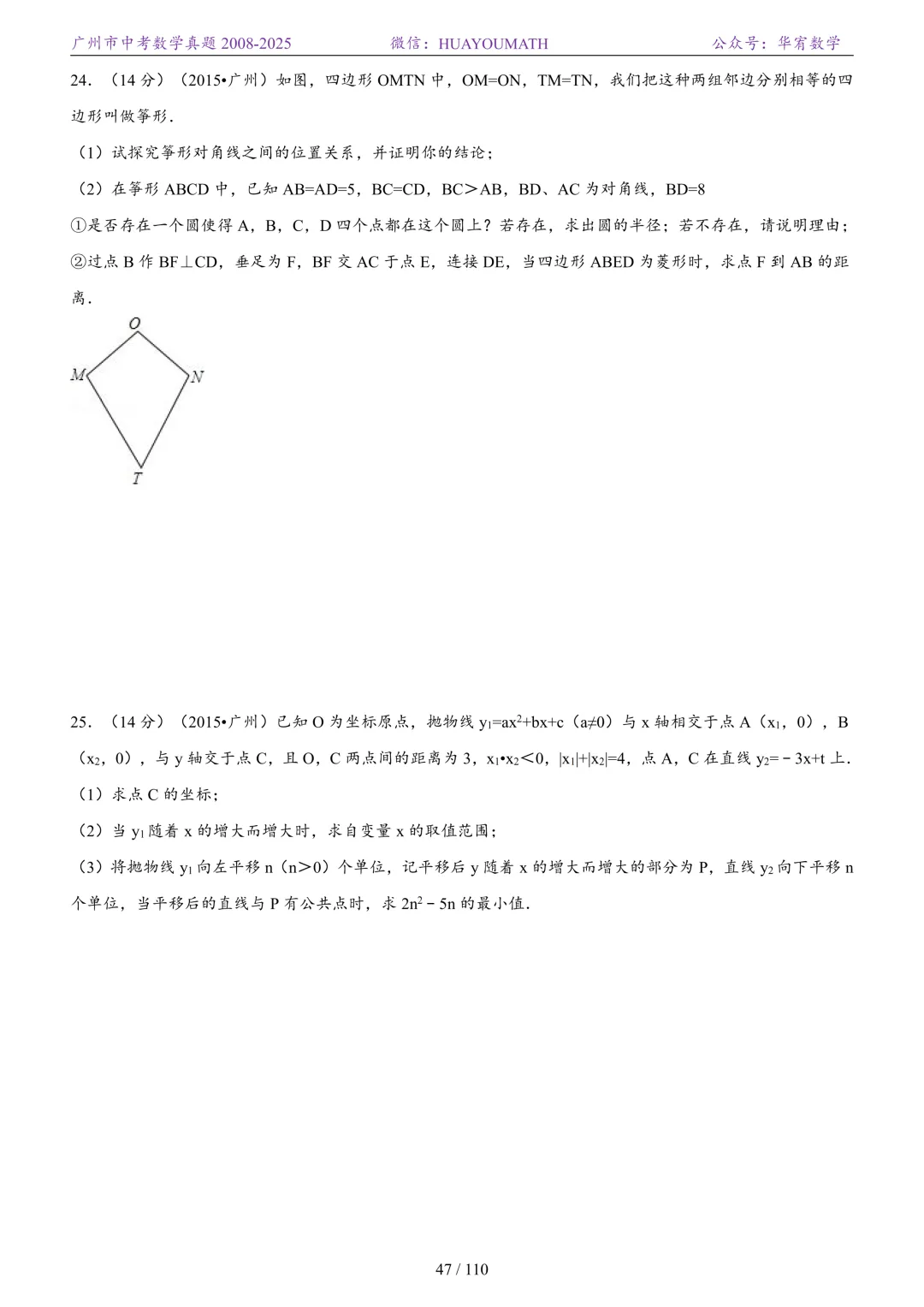 2026届广州中考数学真题2008-2025 第54张