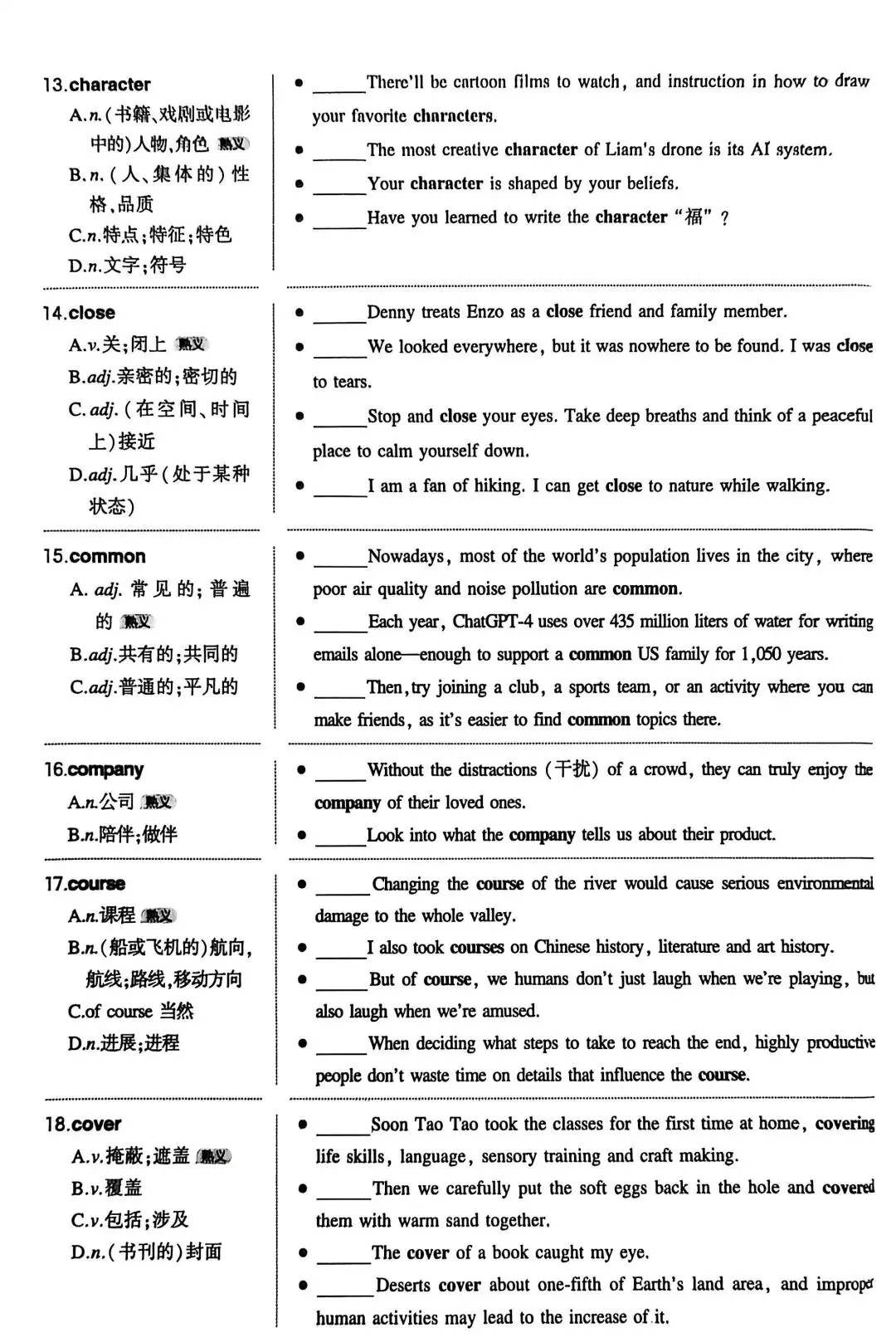 中考英语高频词 一词多义辨析 第3张