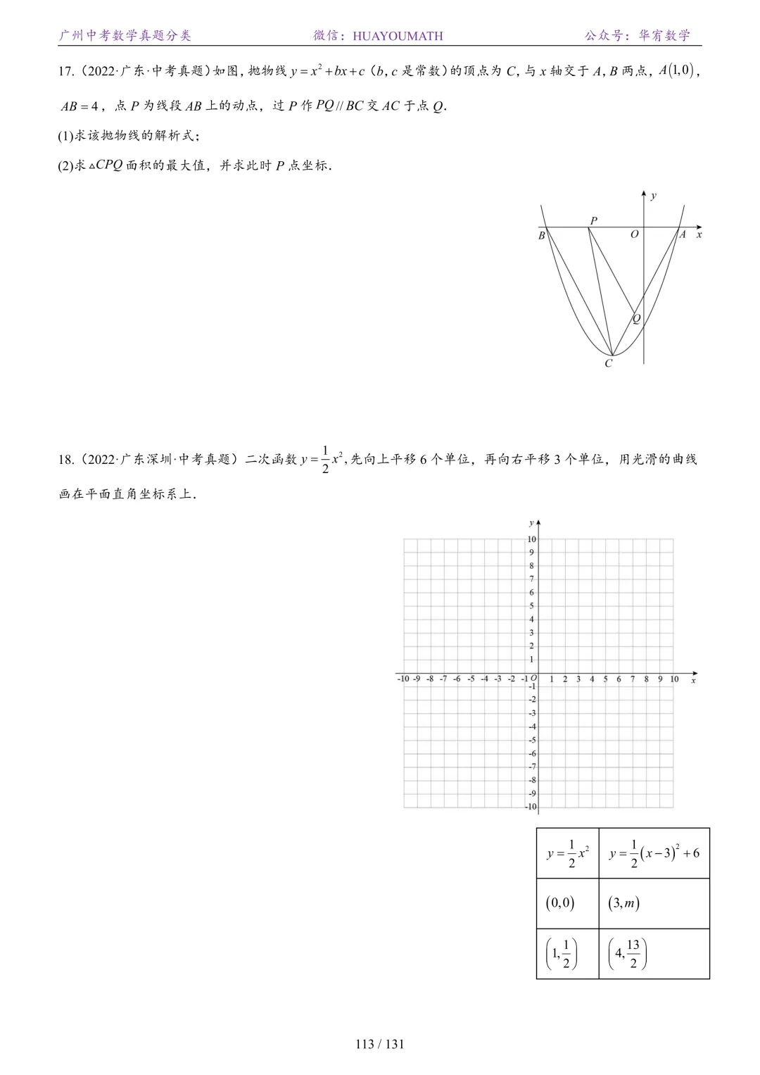 2026届广州中考数学真题分类 第120张