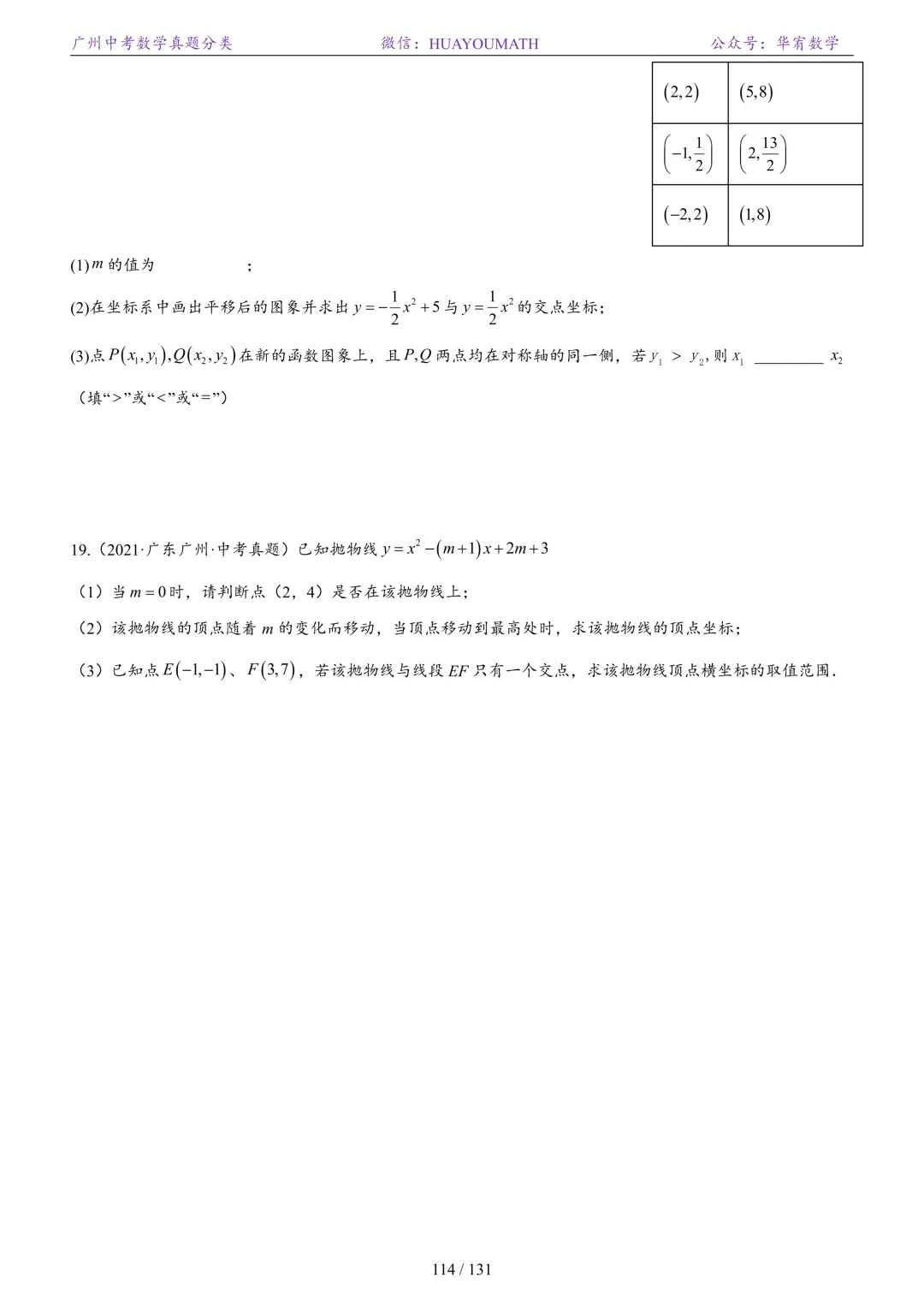 2026届广州中考数学真题分类 第121张
