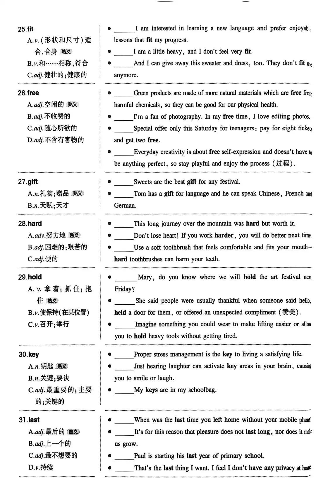 中考英语高频词 一词多义辨析 第5张