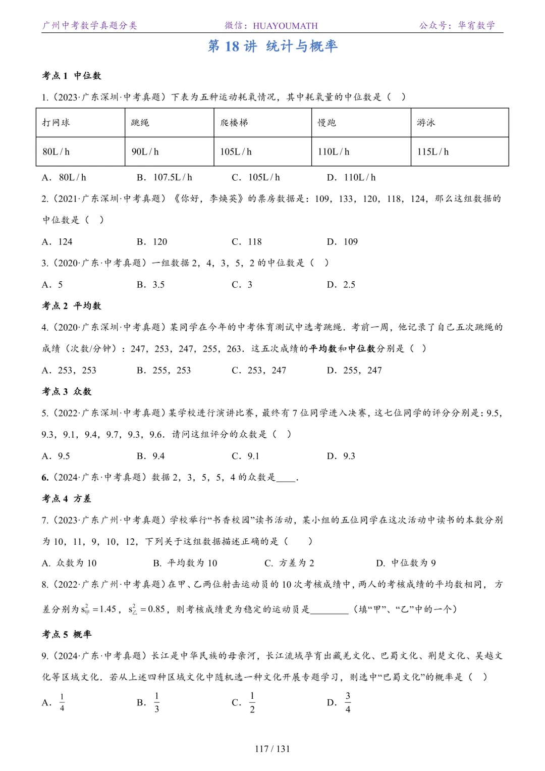 2026届广州中考数学真题分类 第124张