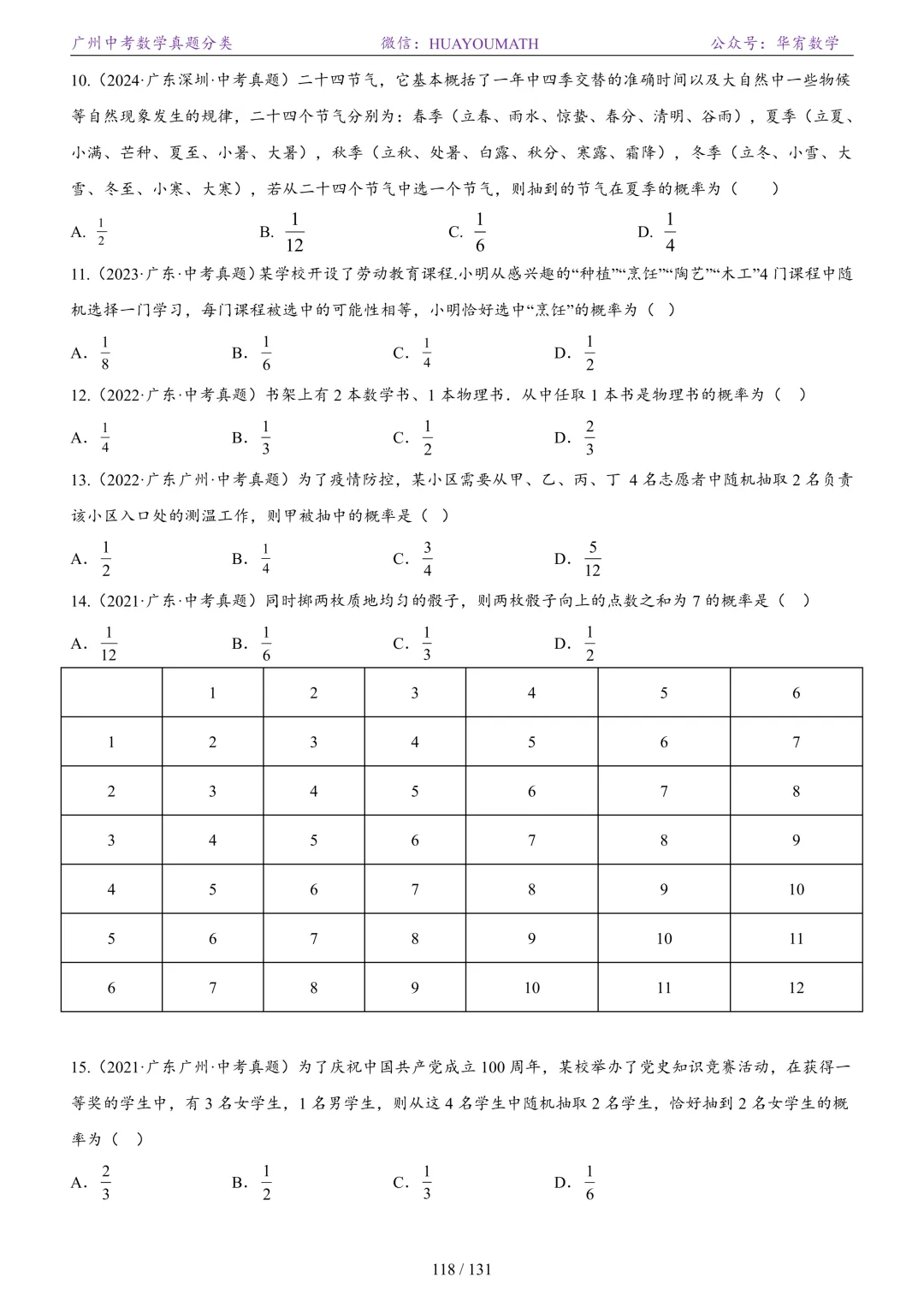 2026届广州中考数学真题分类 第125张