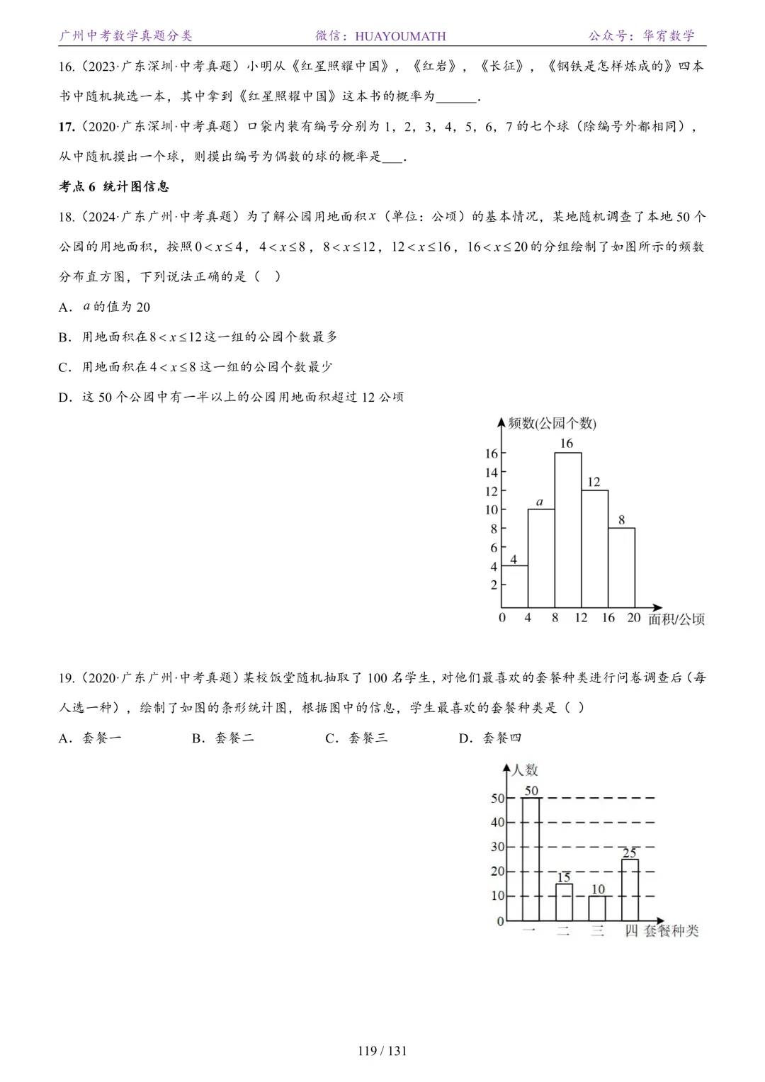 2026届广州中考数学真题分类 第126张