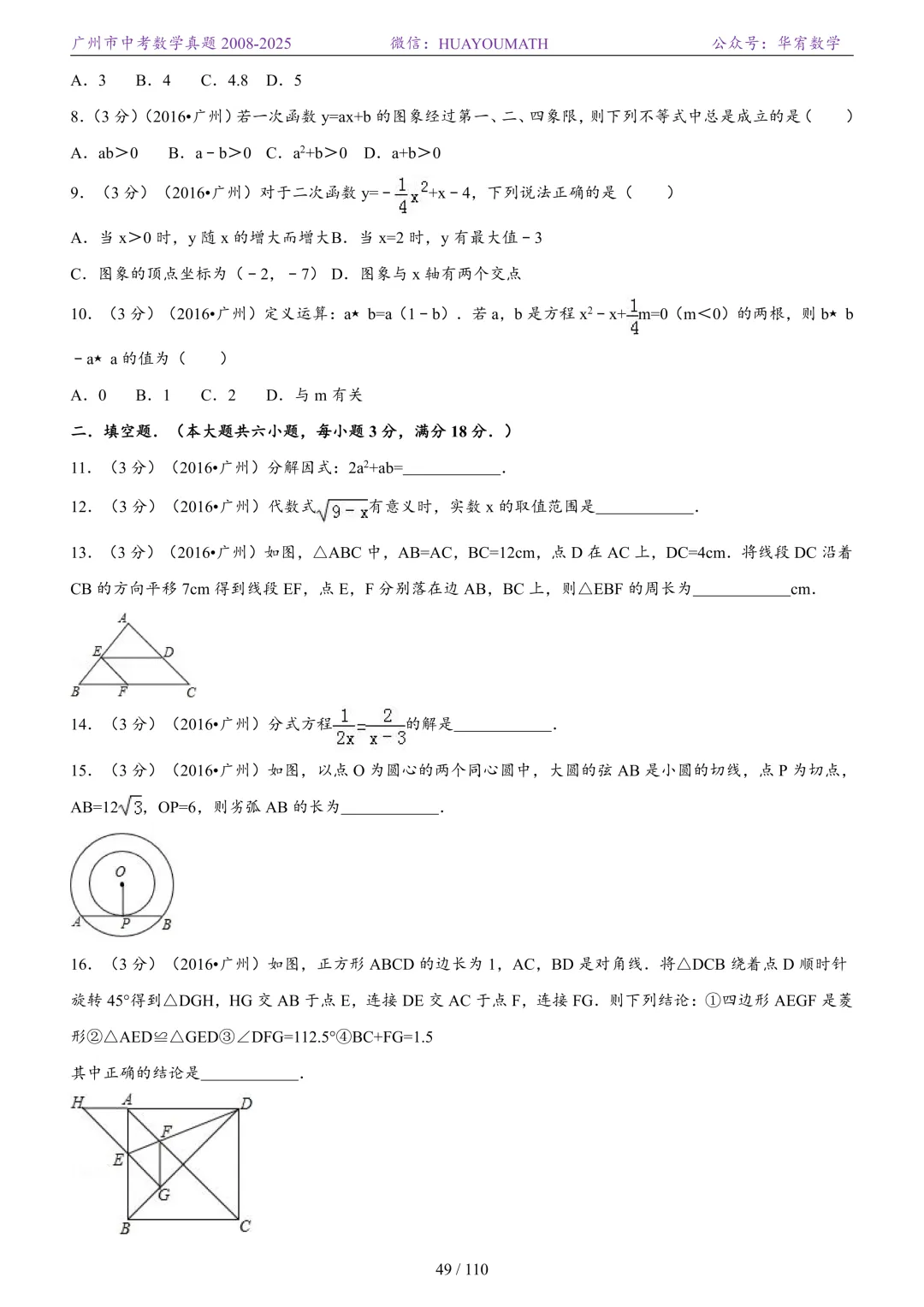 2026届广州中考数学真题2008-2025 第56张