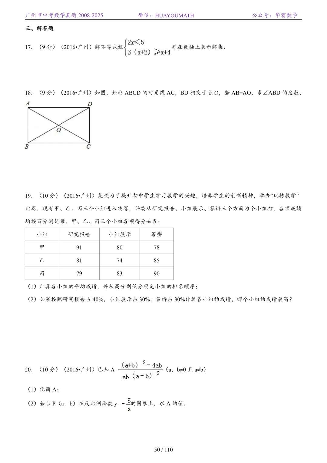 2026届广州中考数学真题2008-2025 第57张