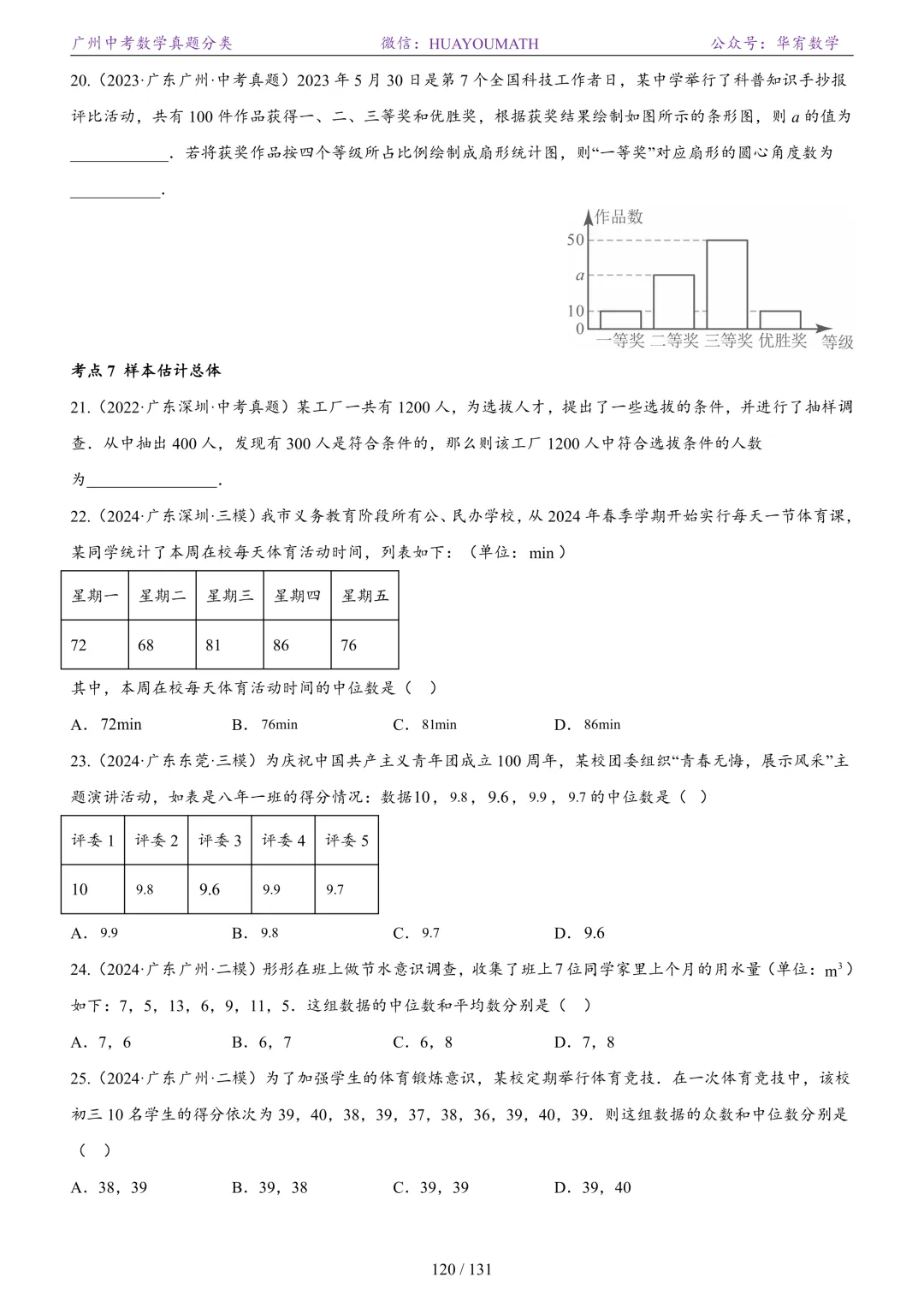 2026届广州中考数学真题分类 第127张
