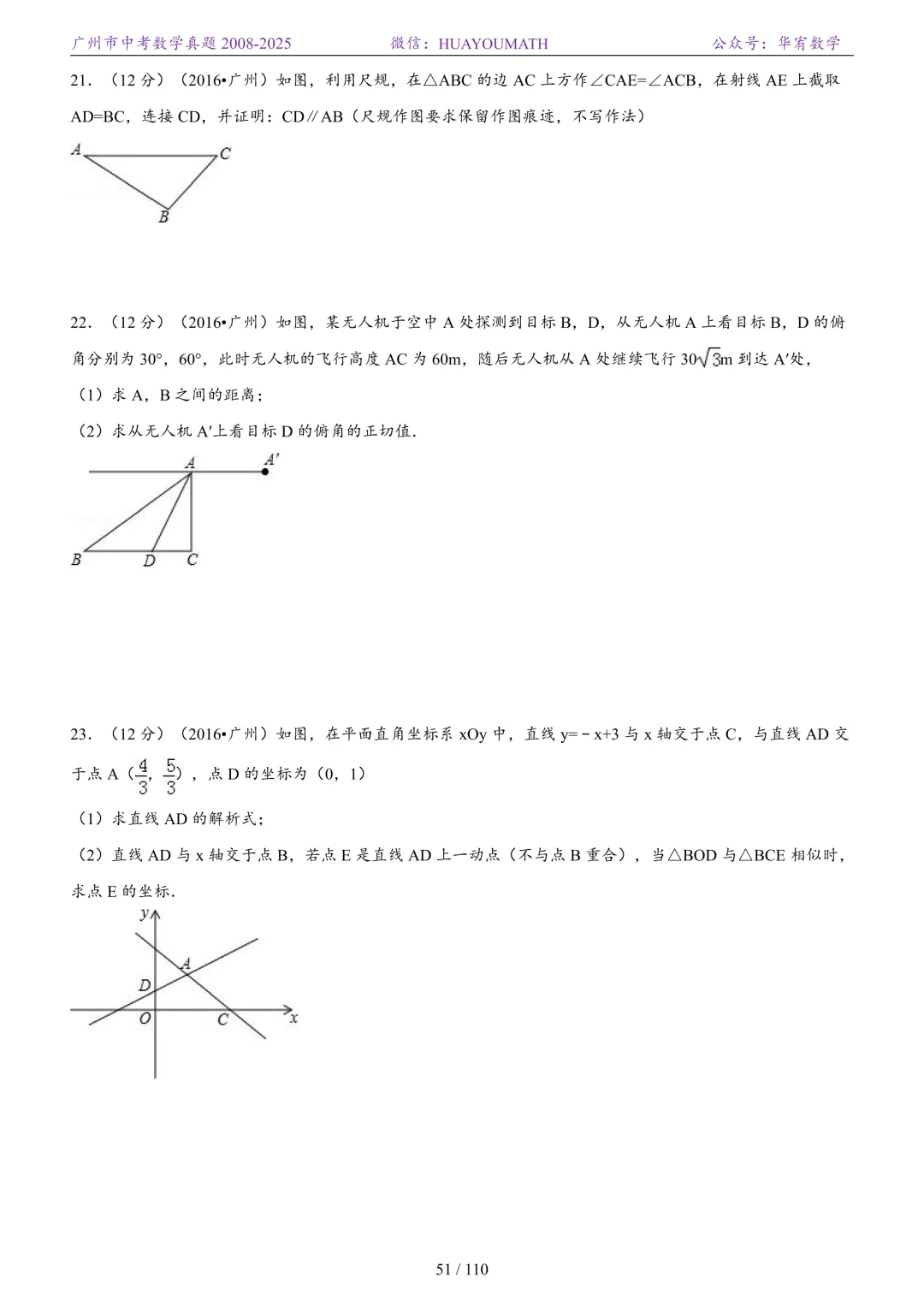 2026届广州中考数学真题2008-2025 第58张