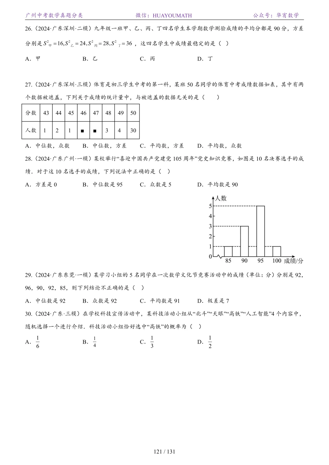 2026届广州中考数学真题分类 第128张