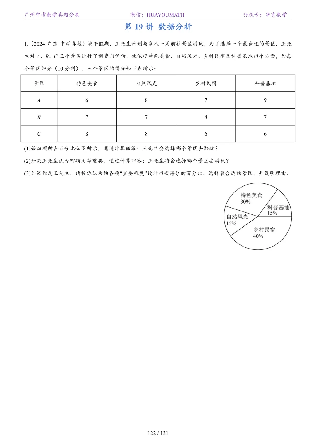 2026届广州中考数学真题分类 第129张