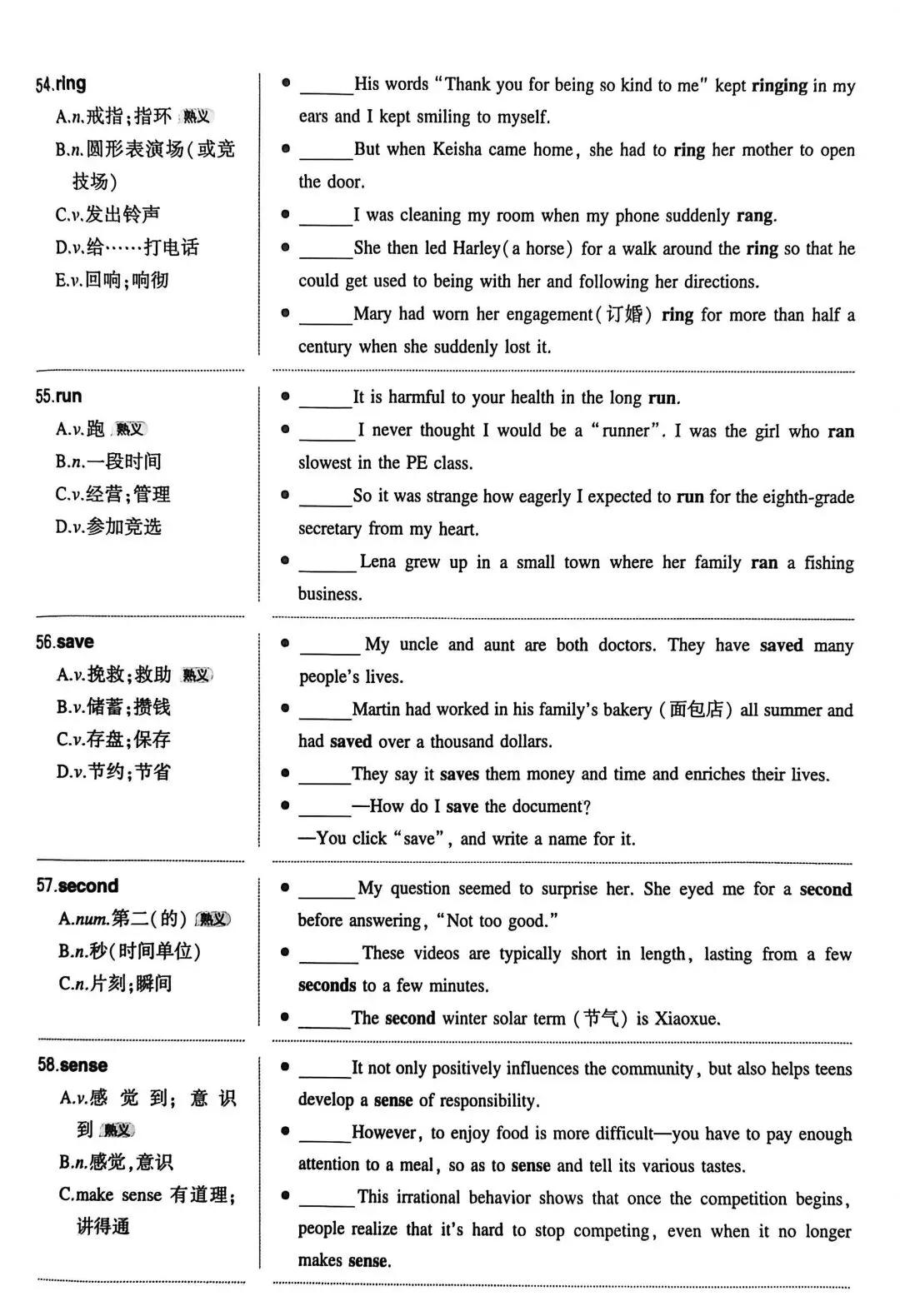 中考英语高频词 一词多义辨析 第10张