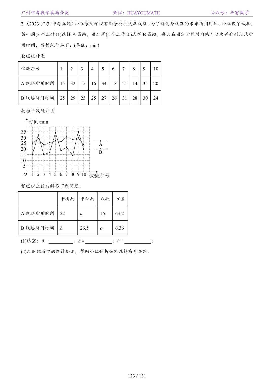 2026届广州中考数学真题分类 第130张