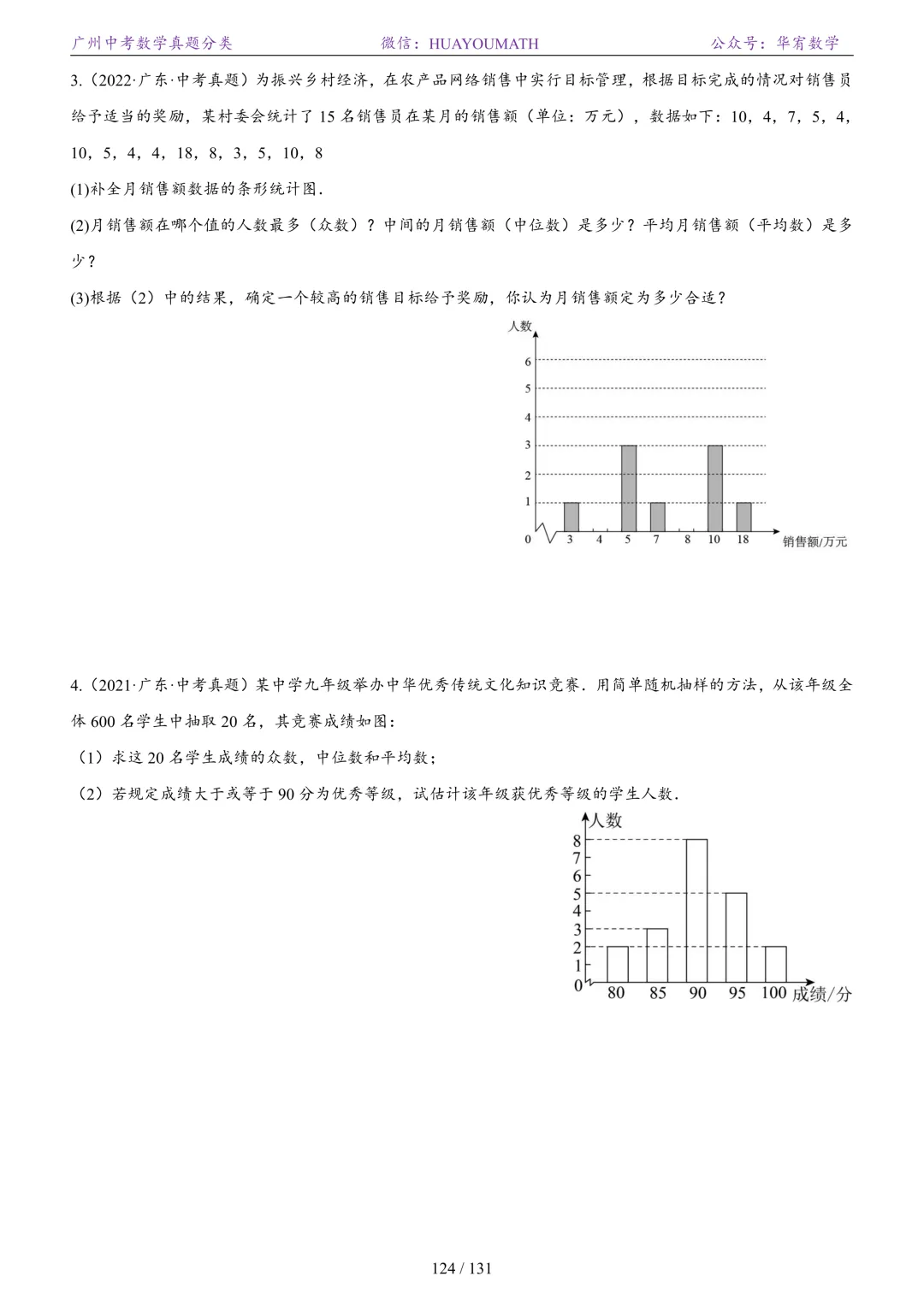 2026届广州中考数学真题分类 第131张