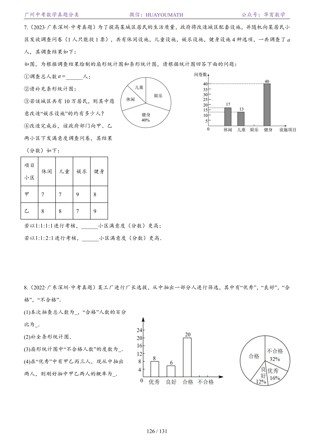 2026届广州中考数学真题分类 第133张