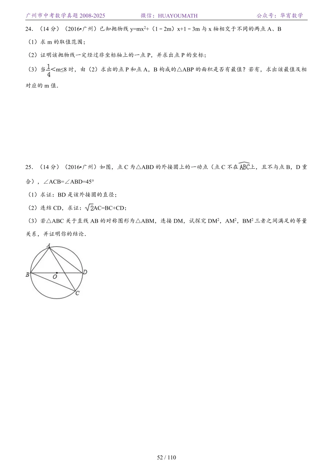 2026届广州中考数学真题2008-2025 第59张