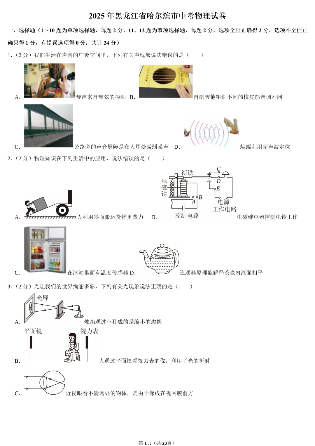 2025年黑龙江省中考物理试卷 第1张