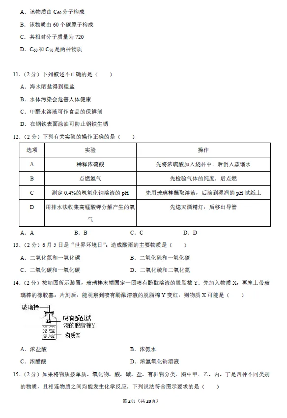 2020年江苏省南京市中考化学试卷及答案解析 第2张