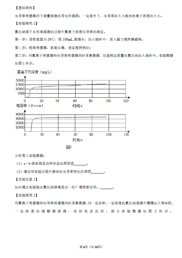 2020年江苏省南京市中考化学试卷及答案解析 第3张