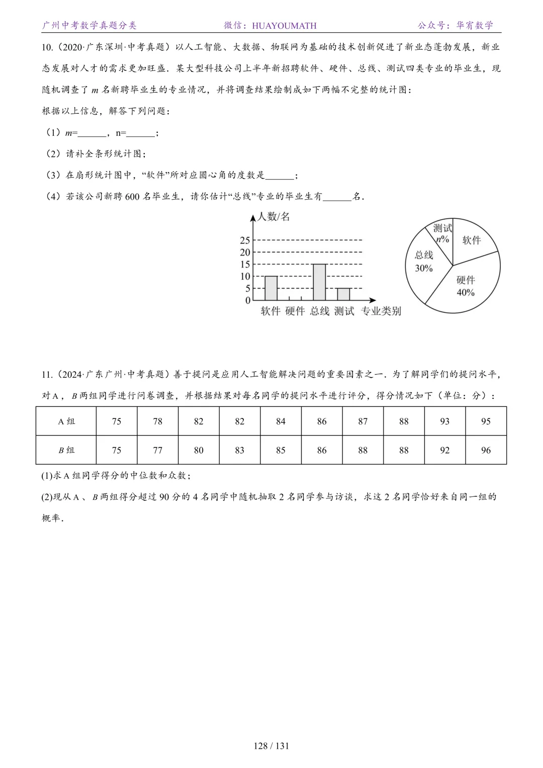 2026届广州中考数学真题分类 第135张