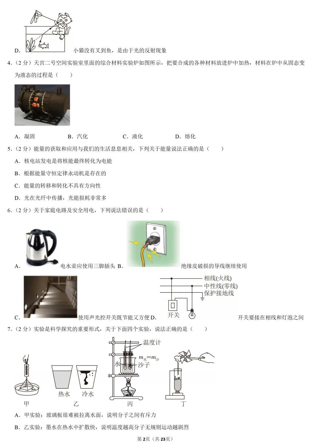 2025年黑龙江省中考物理试卷 第2张