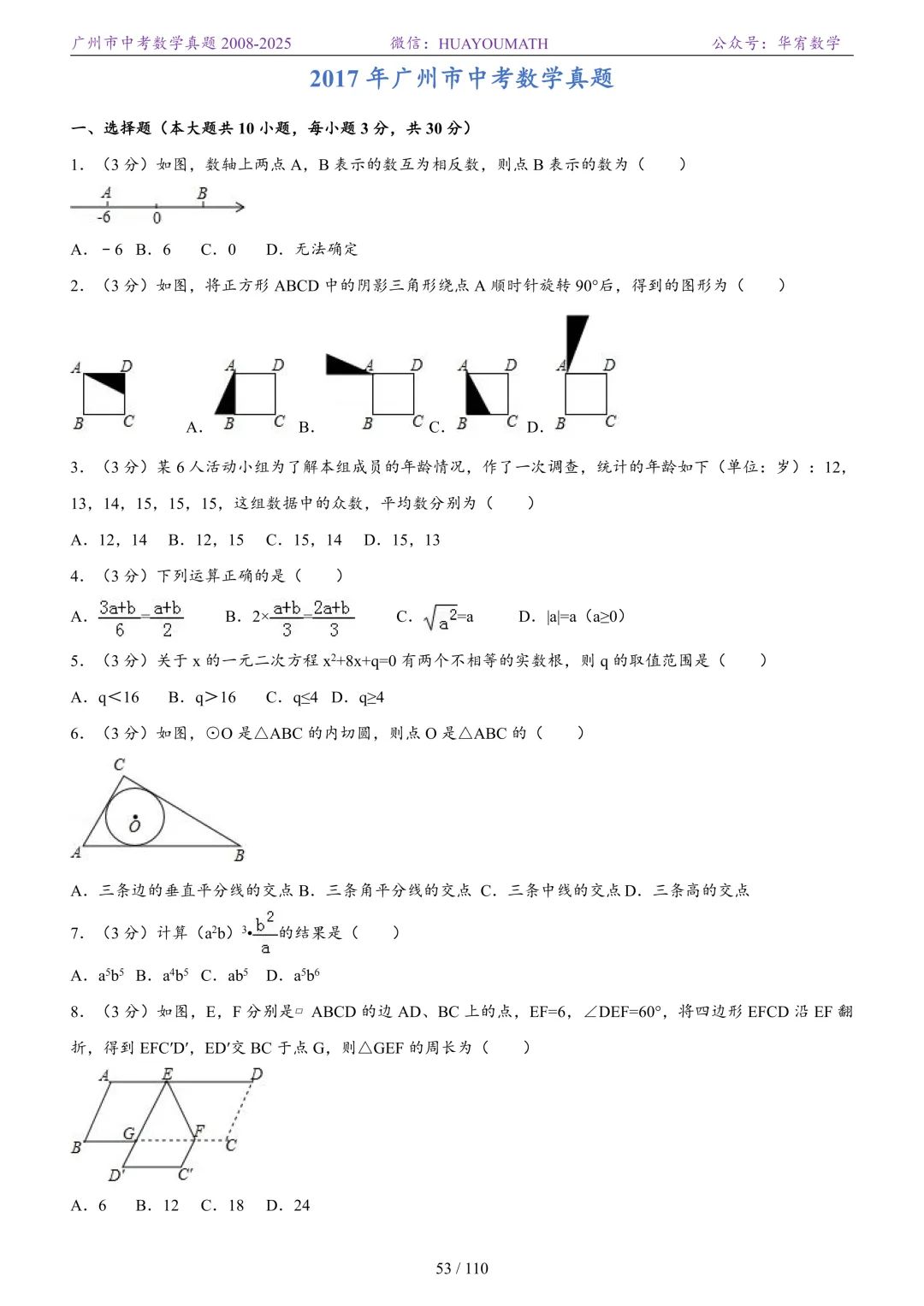 2026届广州中考数学真题2008-2025 第60张