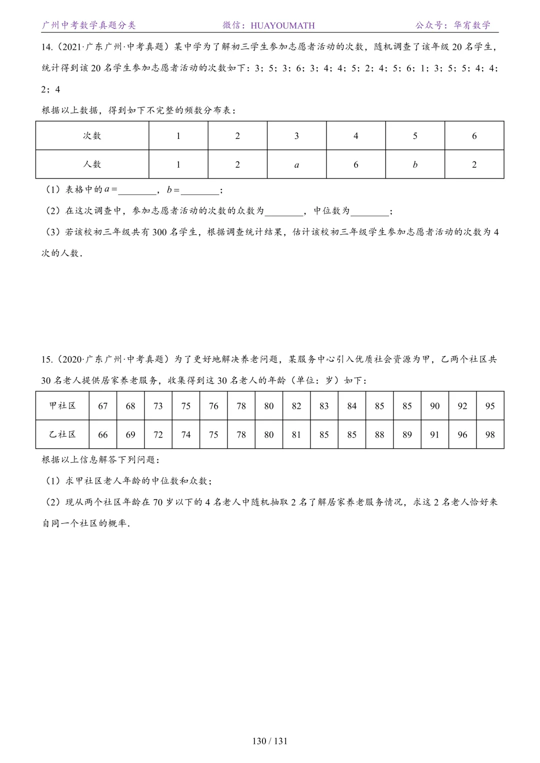 2026届广州中考数学真题分类 第137张
