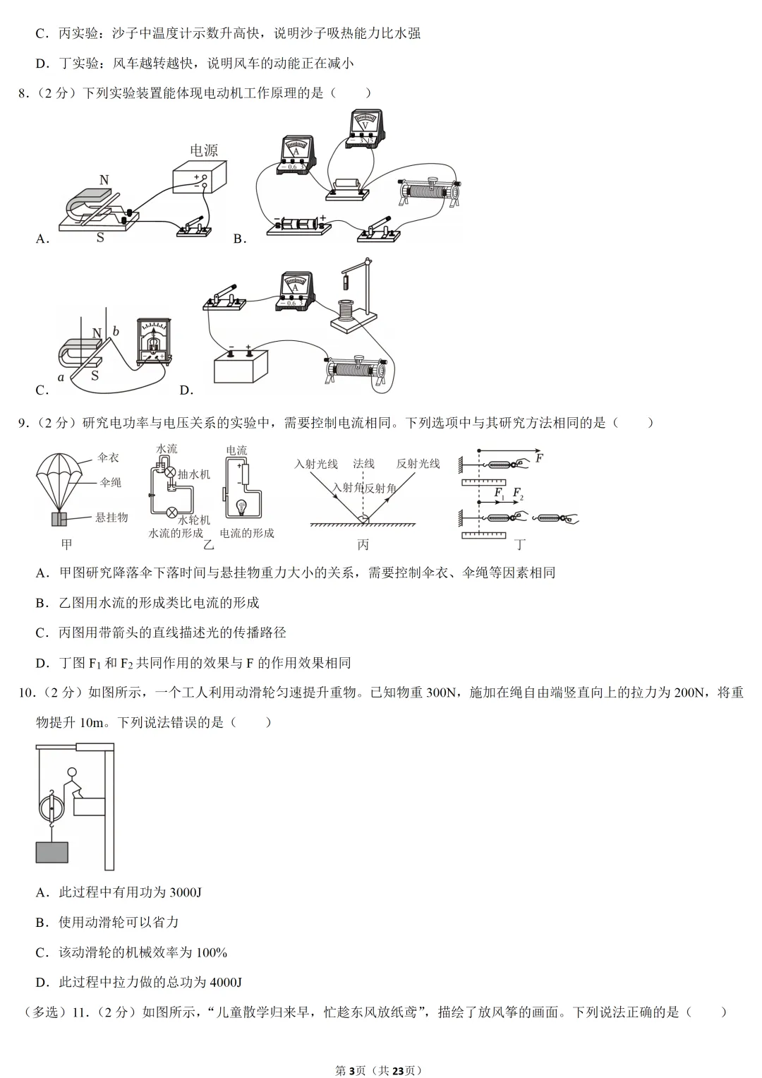 2025年黑龙江省中考物理试卷 第3张