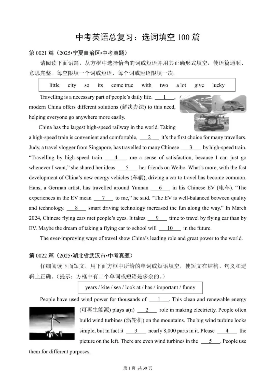 中考英语总复习:选词填空100篇(21~40)(含答案解析,文末领取word完整版) 第1张