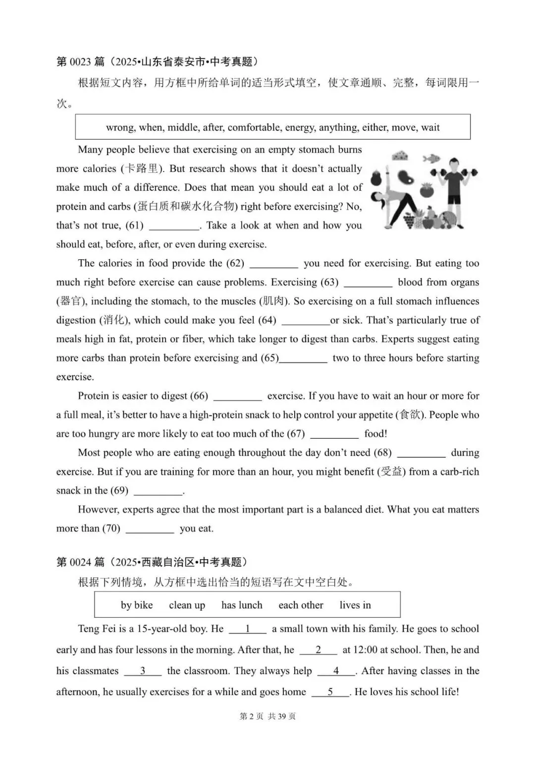 中考英语总复习:选词填空100篇(21~40)(含答案解析,文末领取word完整版) 第2张