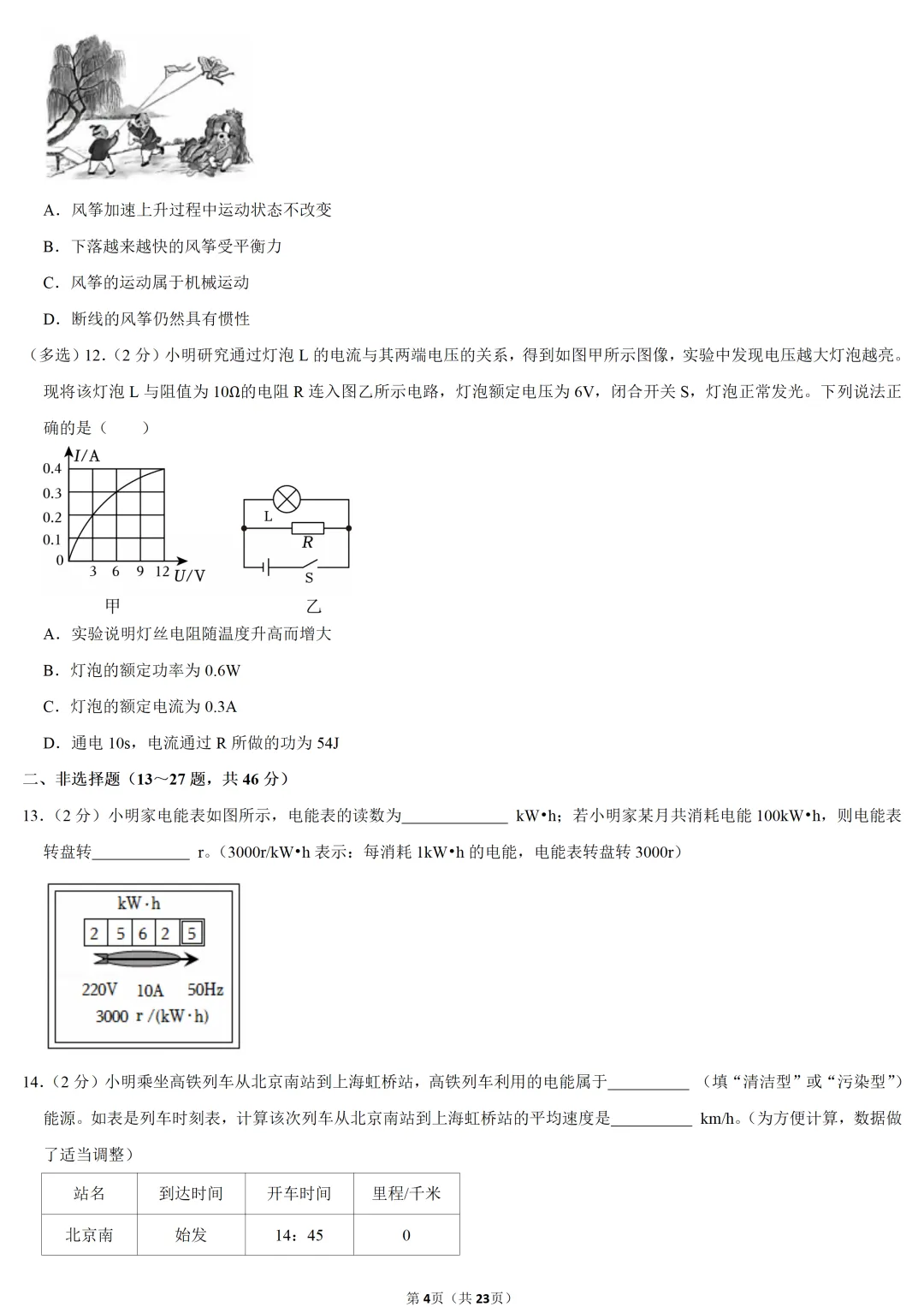 2025年黑龙江省中考物理试卷 第4张