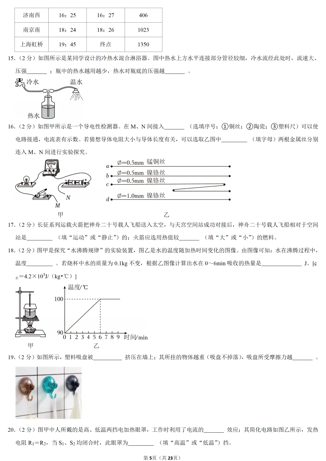 2025年黑龙江省中考物理试卷 第5张