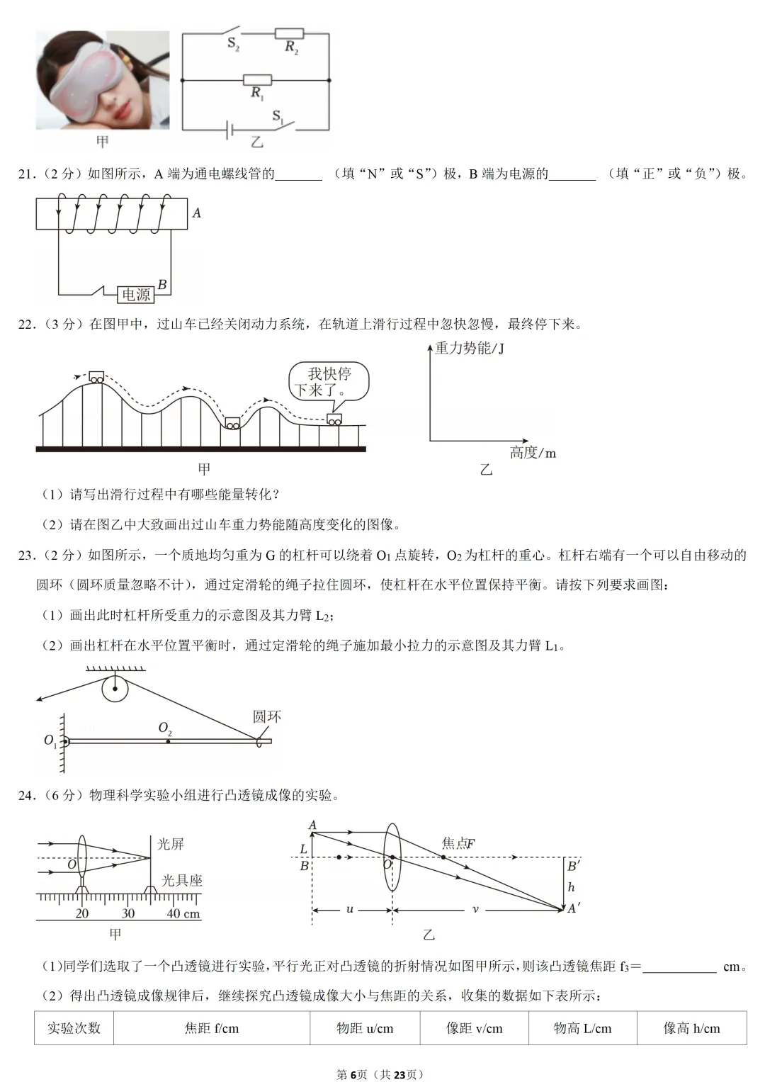 2025年黑龙江省中考物理试卷 第6张