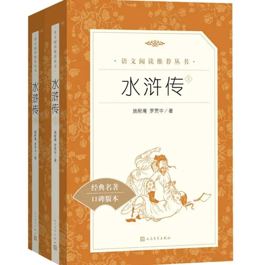 中考名著系列19: 完整版《水浒传》重点知识+中考考点总结 第1张