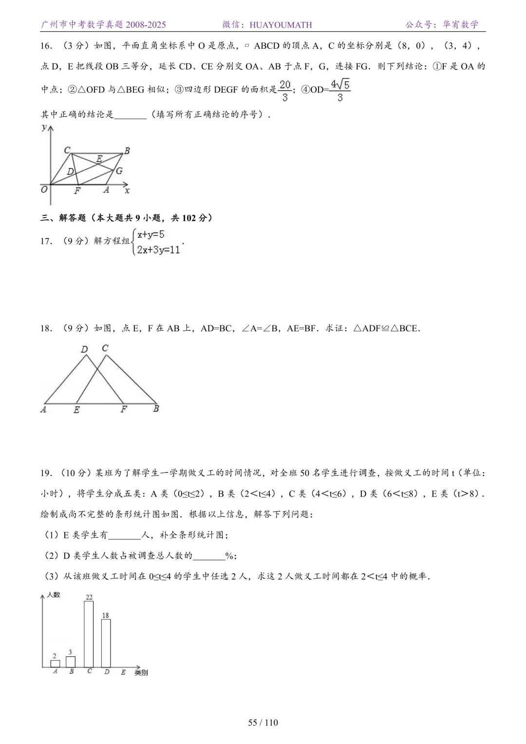 2026届广州中考数学真题2008-2025 第62张