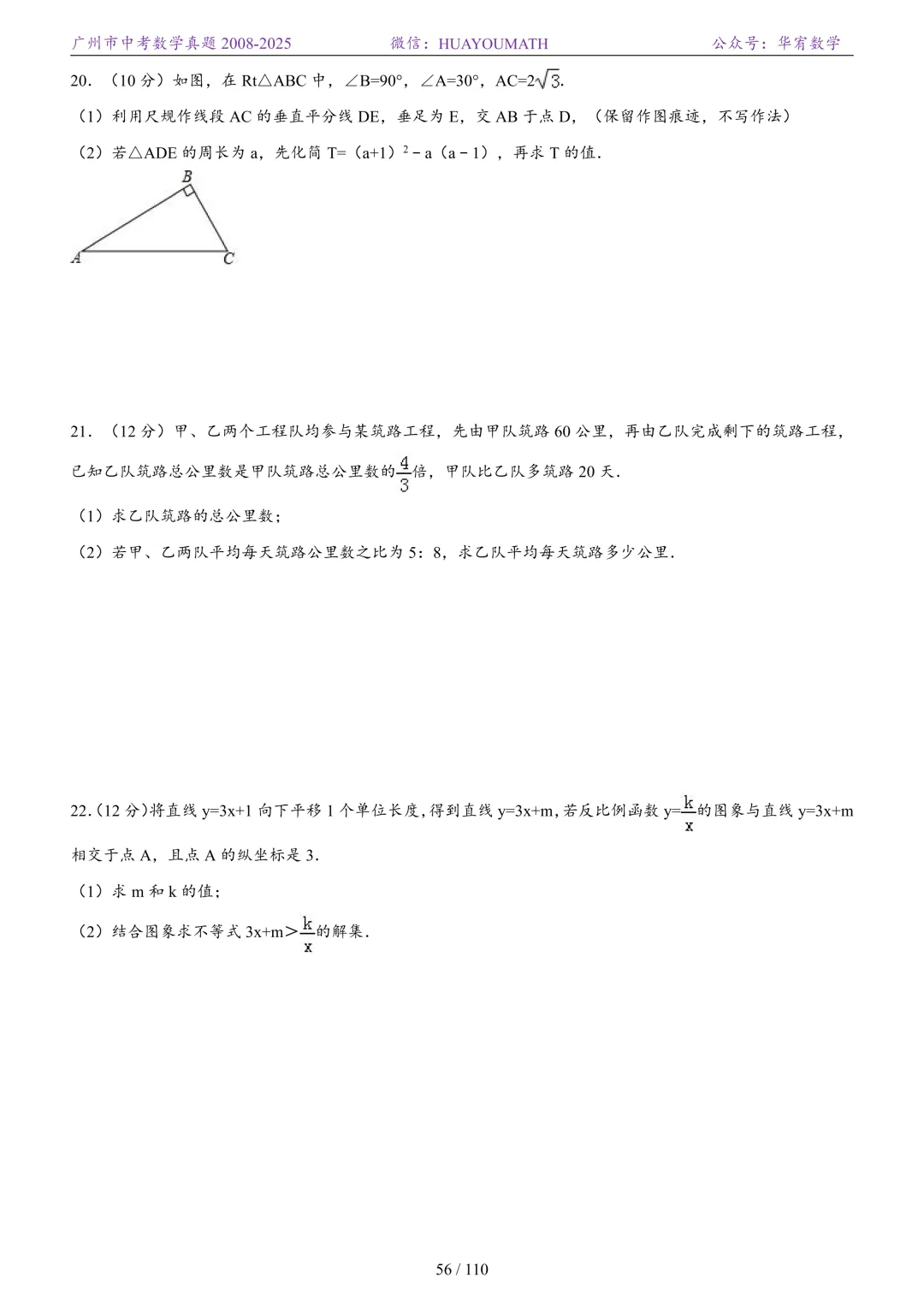 2026届广州中考数学真题2008-2025 第63张