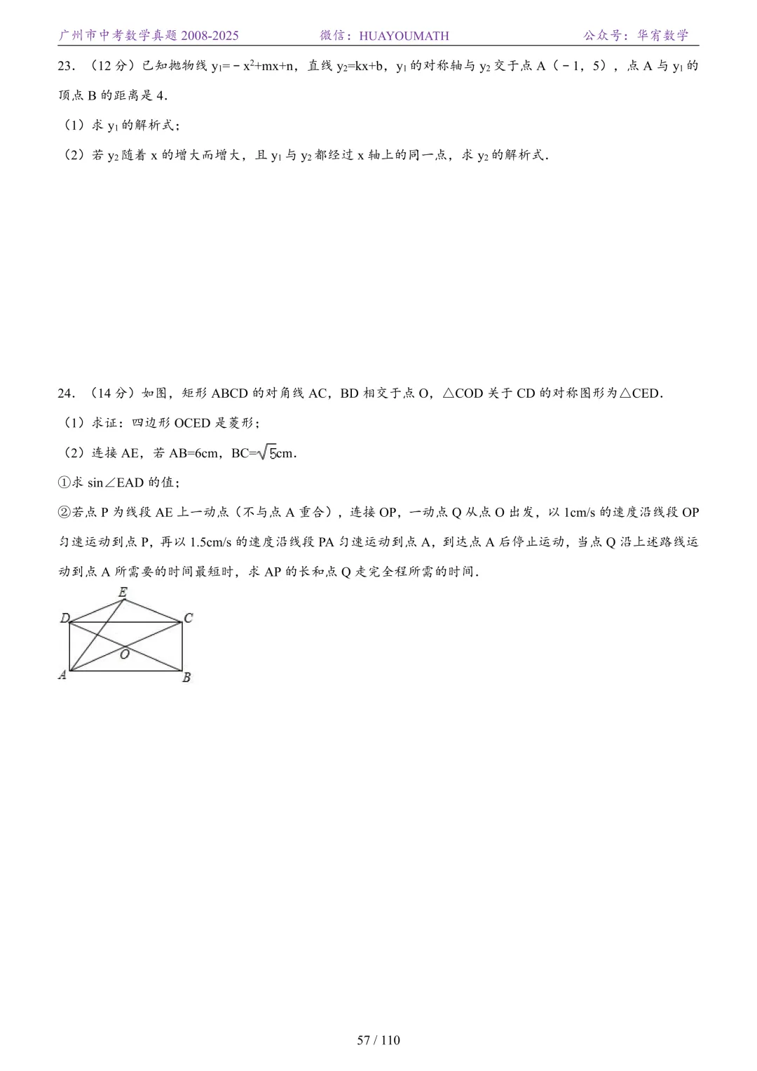 2026届广州中考数学真题2008-2025 第64张