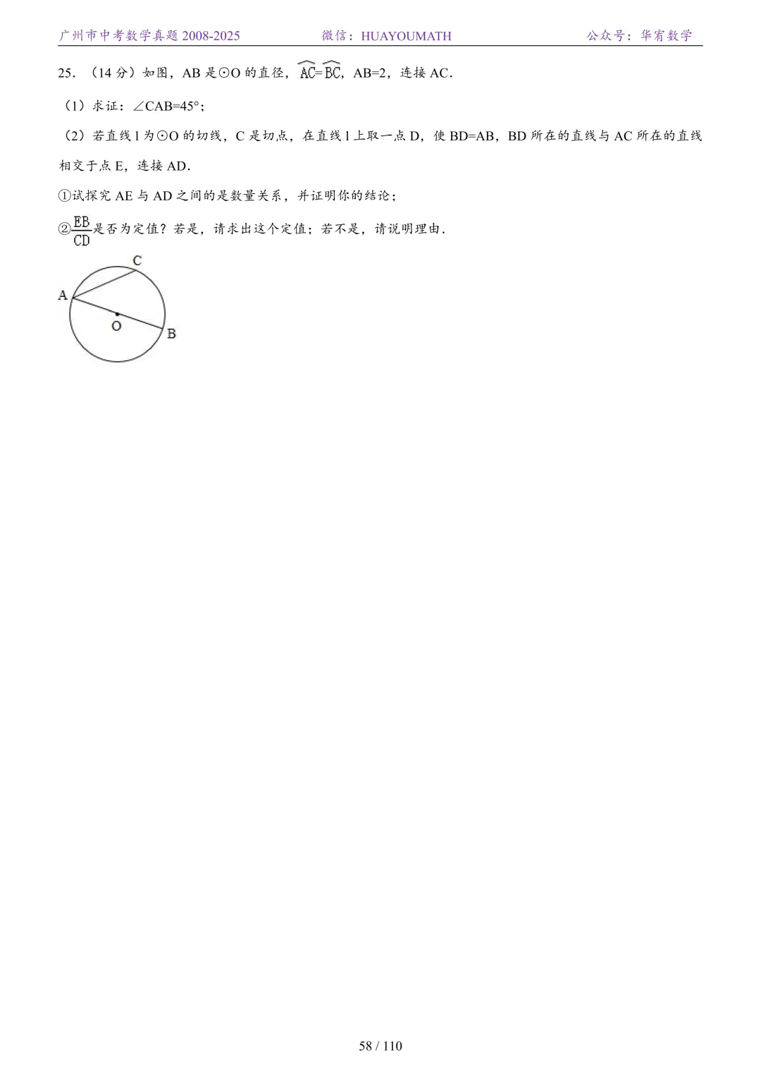 2026届广州中考数学真题2008-2025 第65张