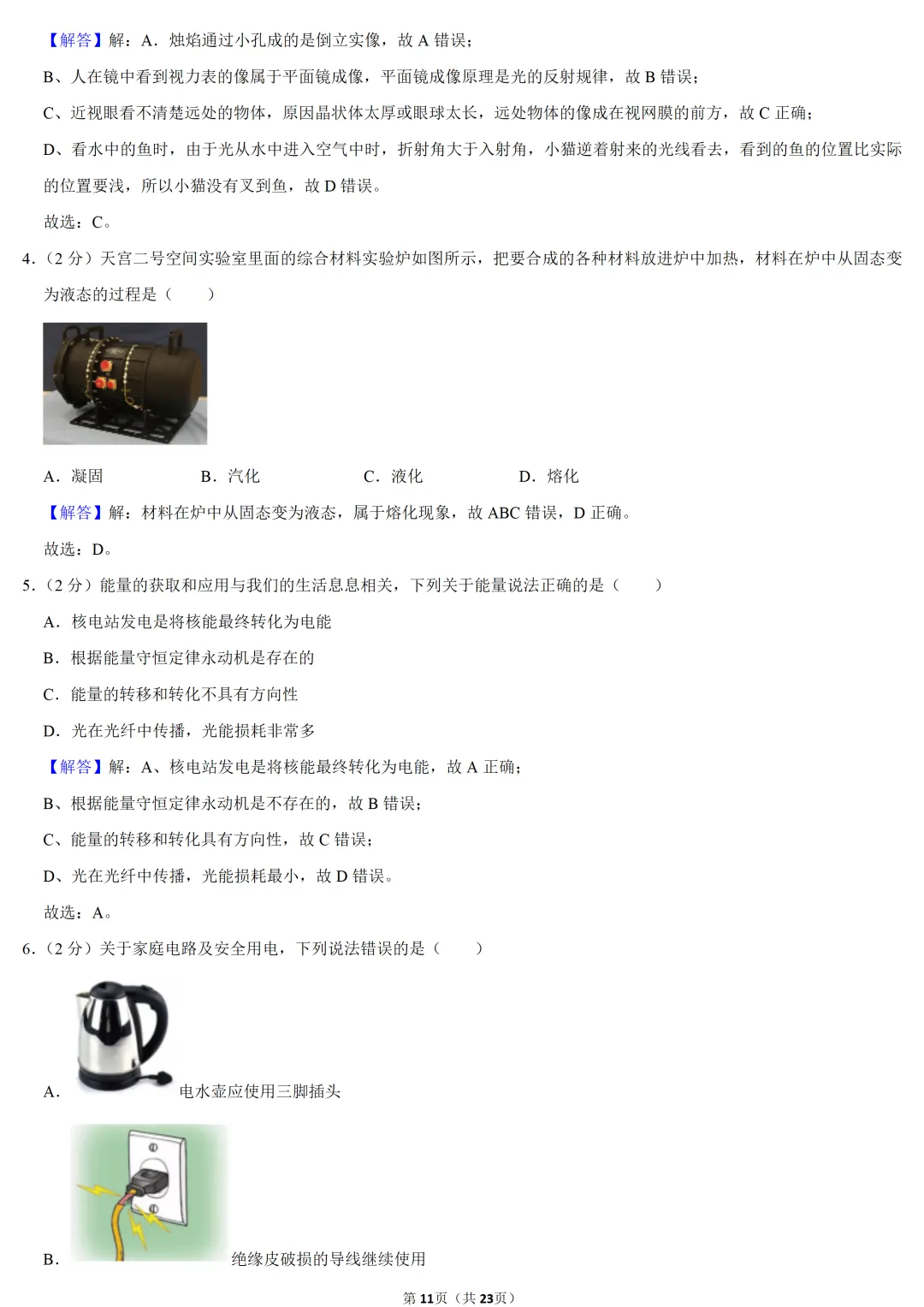 2025年黑龙江省中考物理试卷 第8张