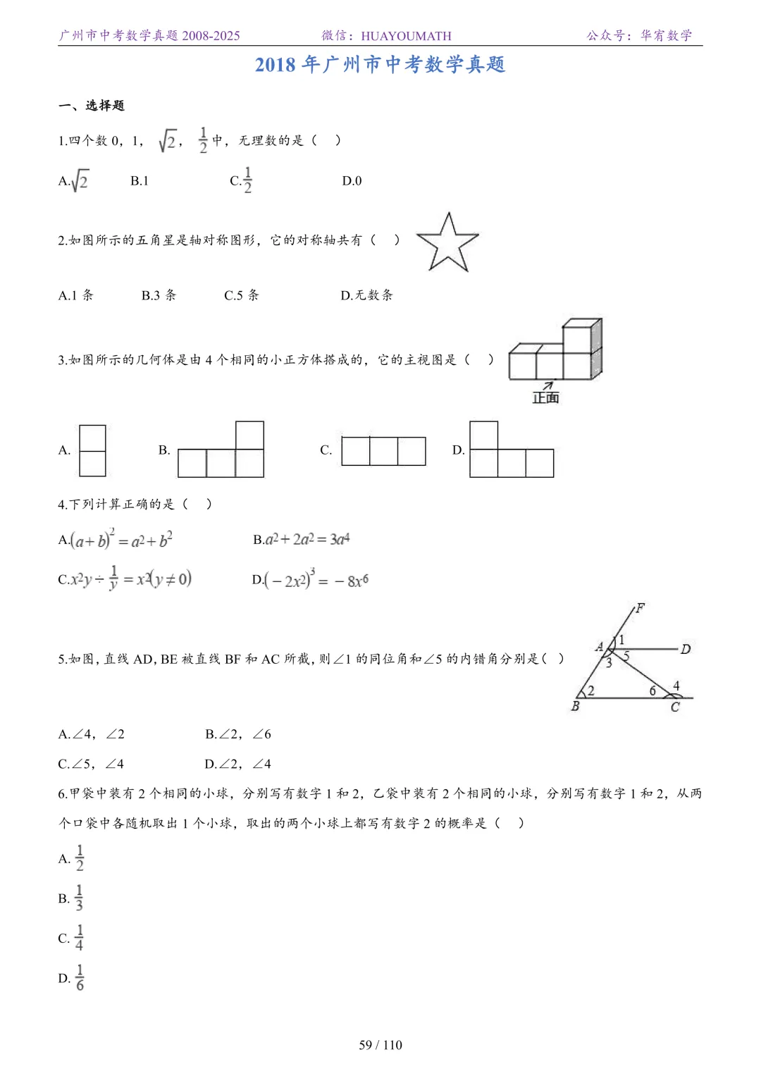 2026届广州中考数学真题2008-2025 第66张