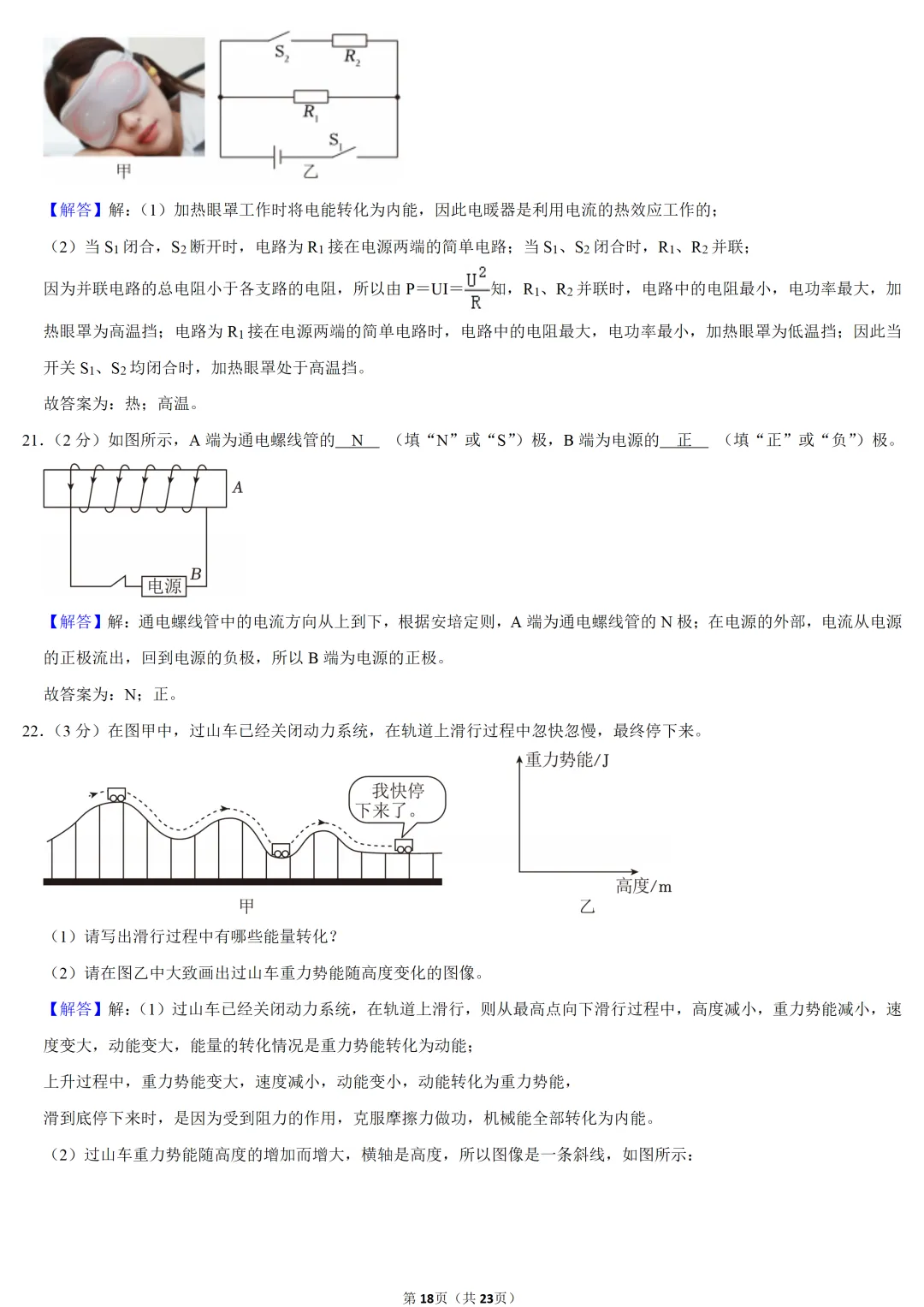 2025年黑龙江省中考物理试卷 第9张