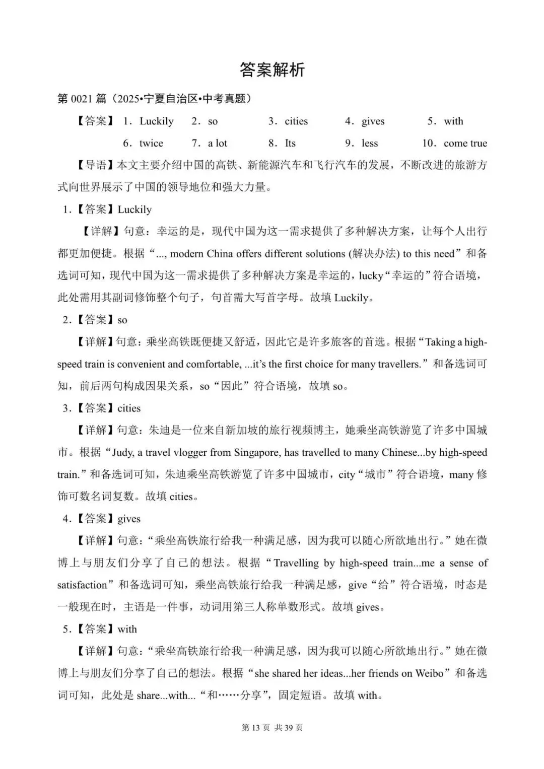 中考英语总复习:选词填空100篇(21~40)(含答案解析,文末领取word完整版) 第13张