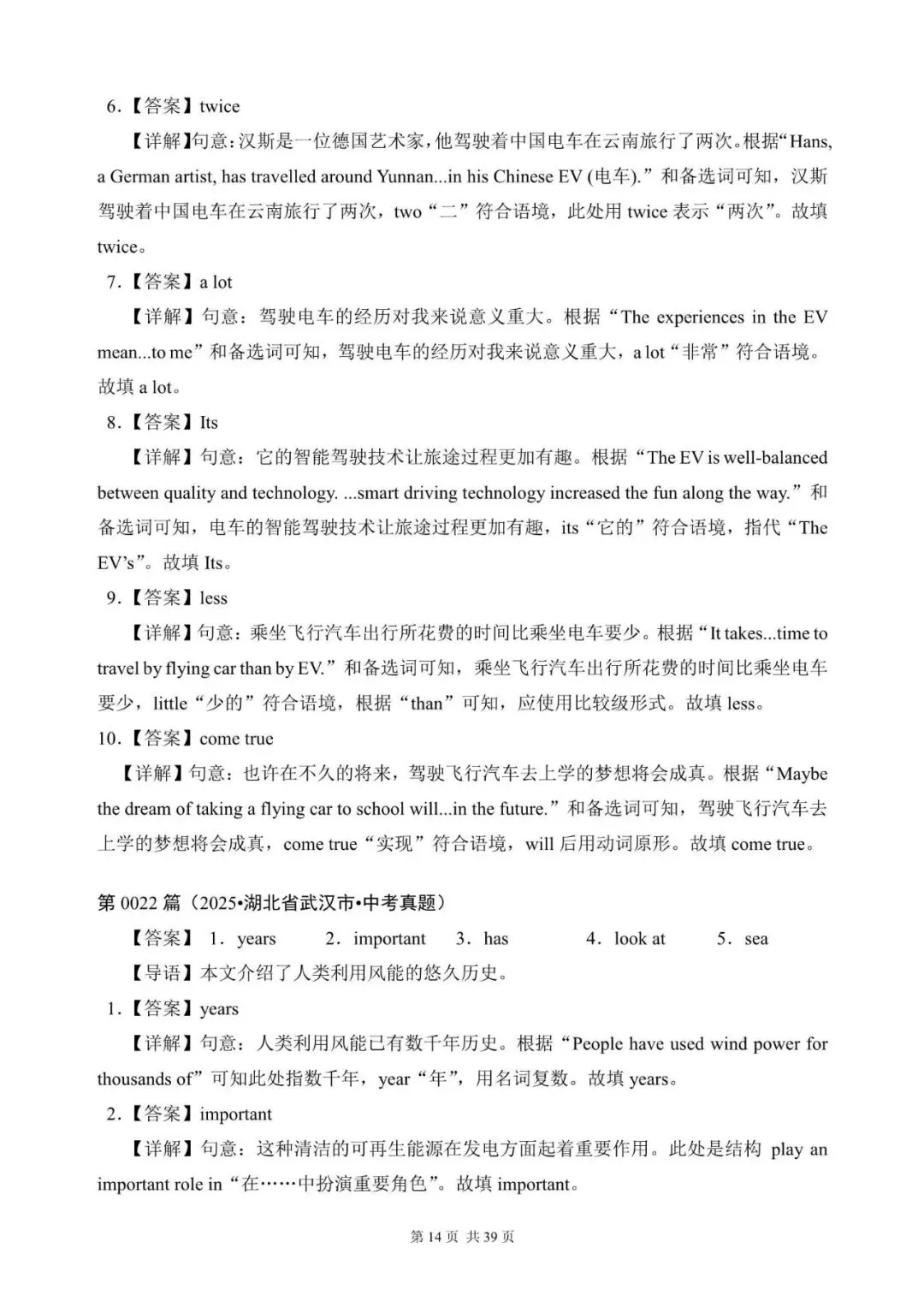 中考英语总复习:选词填空100篇(21~40)(含答案解析,文末领取word完整版) 第14张