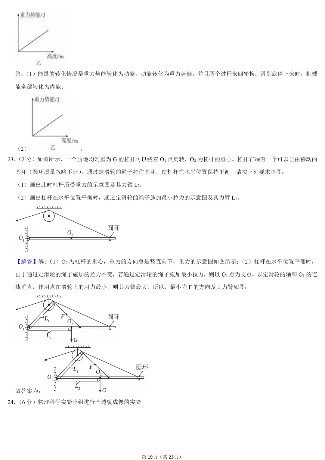 2025年黑龙江省中考物理试卷 第11张