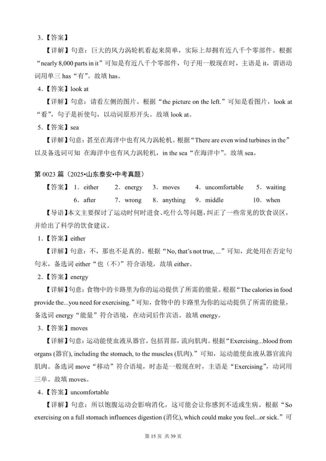 中考英语总复习:选词填空100篇(21~40)(含答案解析,文末领取word完整版) 第15张