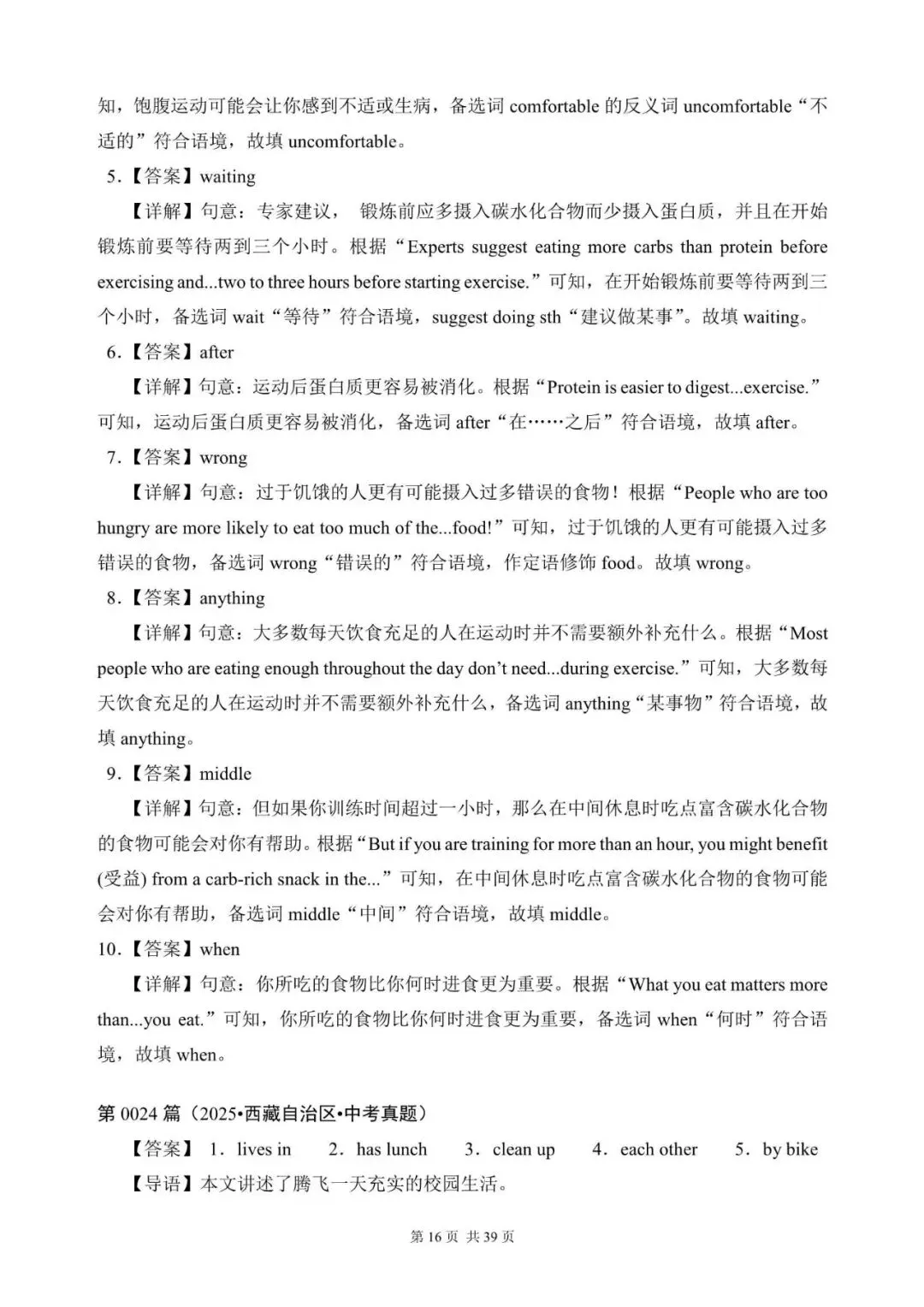 中考英语总复习:选词填空100篇(21~40)(含答案解析,文末领取word完整版) 第16张