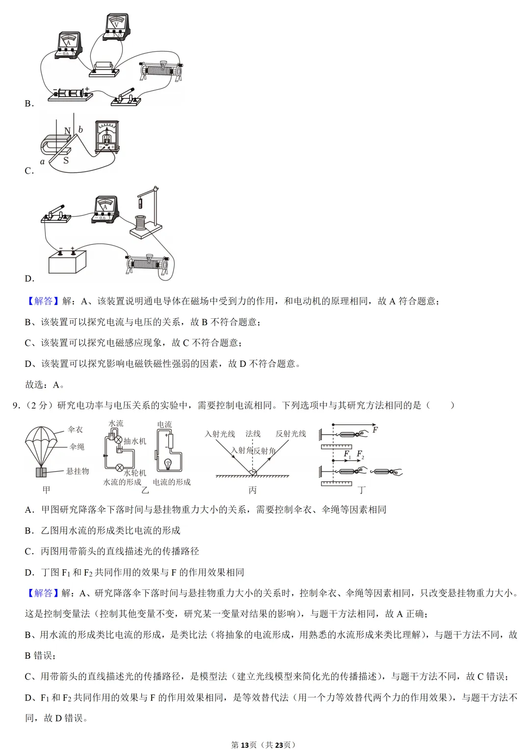 2025年黑龙江省中考物理试卷 第12张