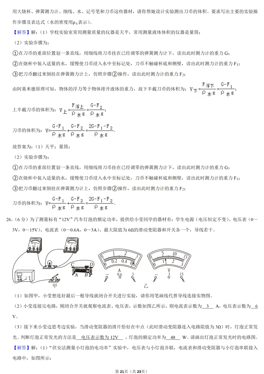 2025年黑龙江省中考物理试卷 第13张