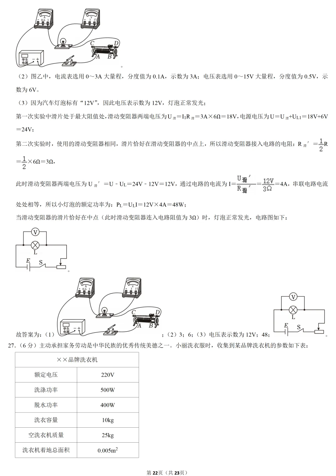 2025年黑龙江省中考物理试卷 第14张