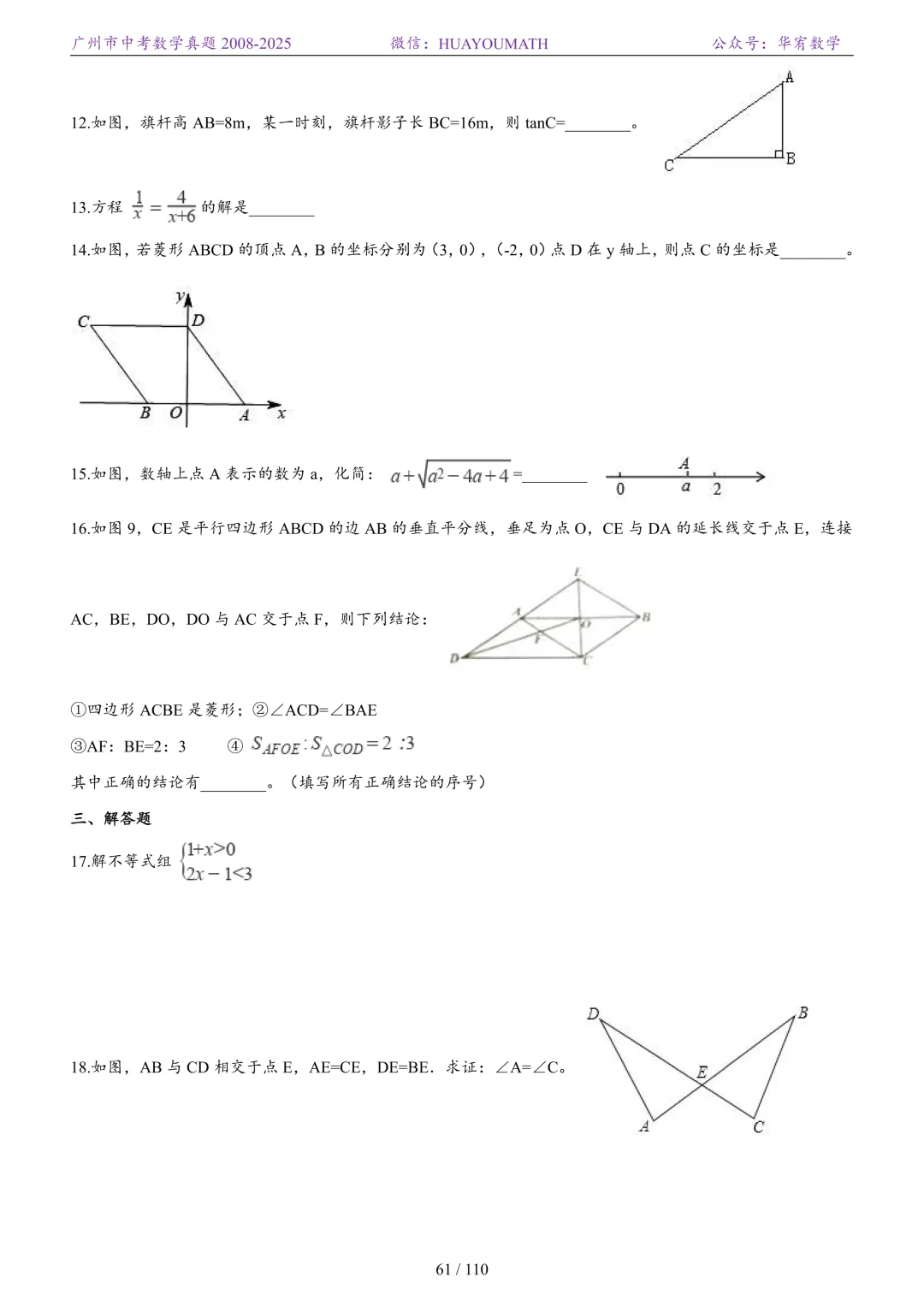 2026届广州中考数学真题2008-2025 第68张
