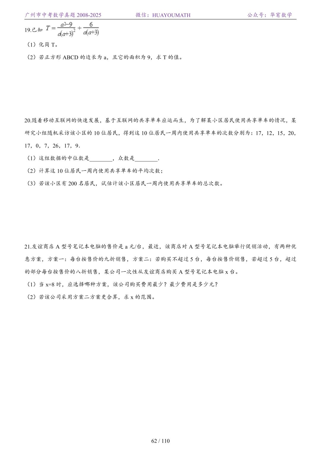 2026届广州中考数学真题2008-2025 第69张